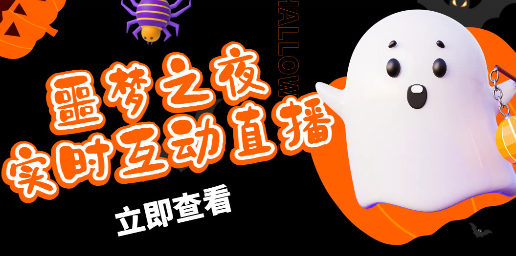 抖音噩梦之夜直播项目，可虚拟人直播 抖音报白 实时互动直播【软件+教程】-搞钱花