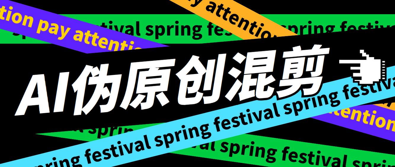 外面收费998的AI混剪9.0伪原创脚本，伪原创剪辑必备神器【混剪脚本+教程】-搞钱花