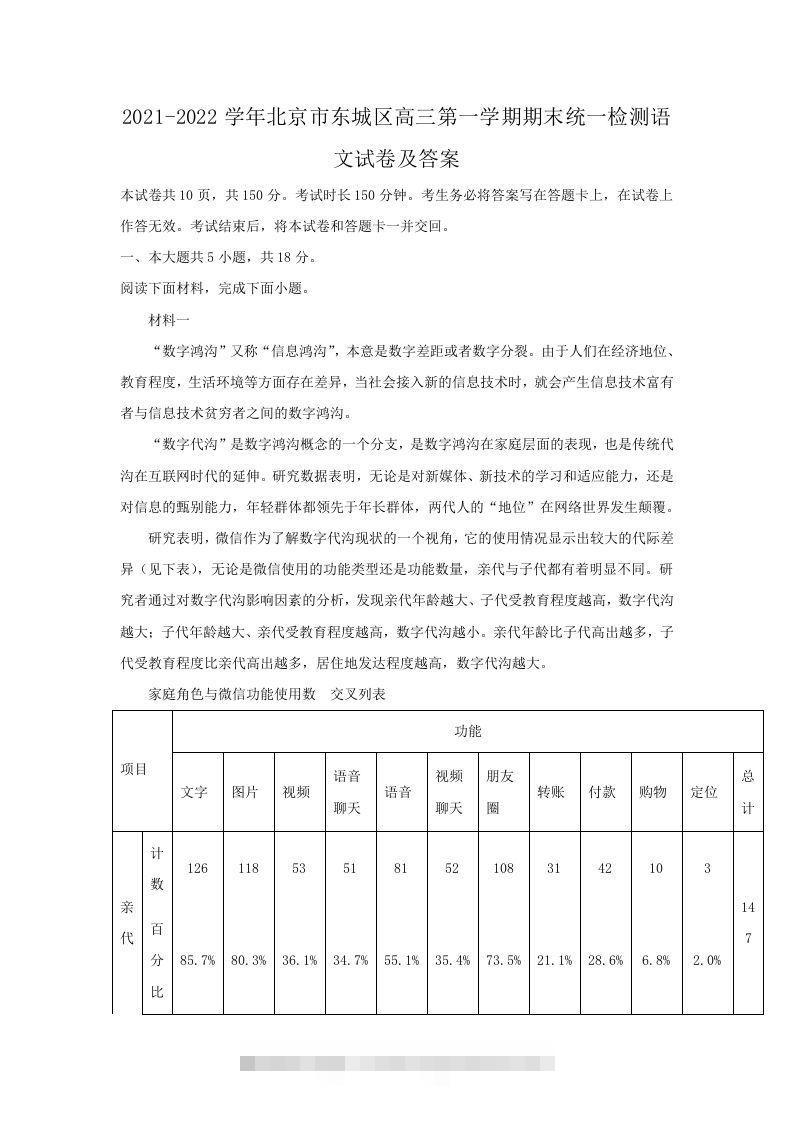 2021-2022学年北京市东城区高三第一学期期末统一检测语文试卷及答案(Word版)-搞钱花