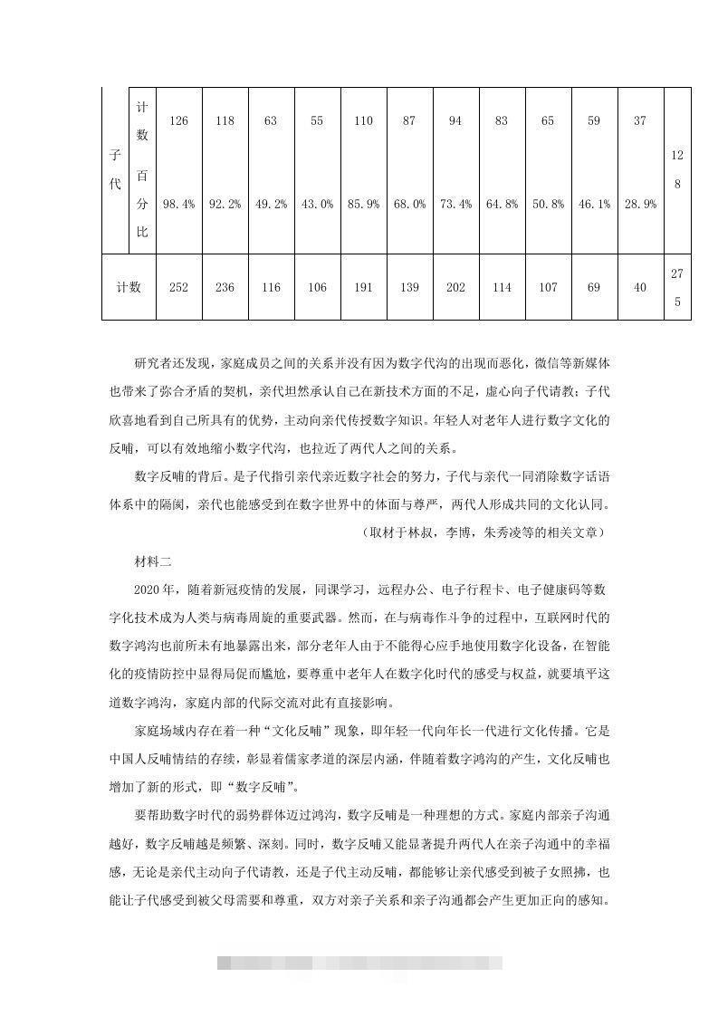 图片[2]-2021-2022学年北京市东城区高三第一学期期末统一检测语文试卷及答案(Word版)-搞钱花