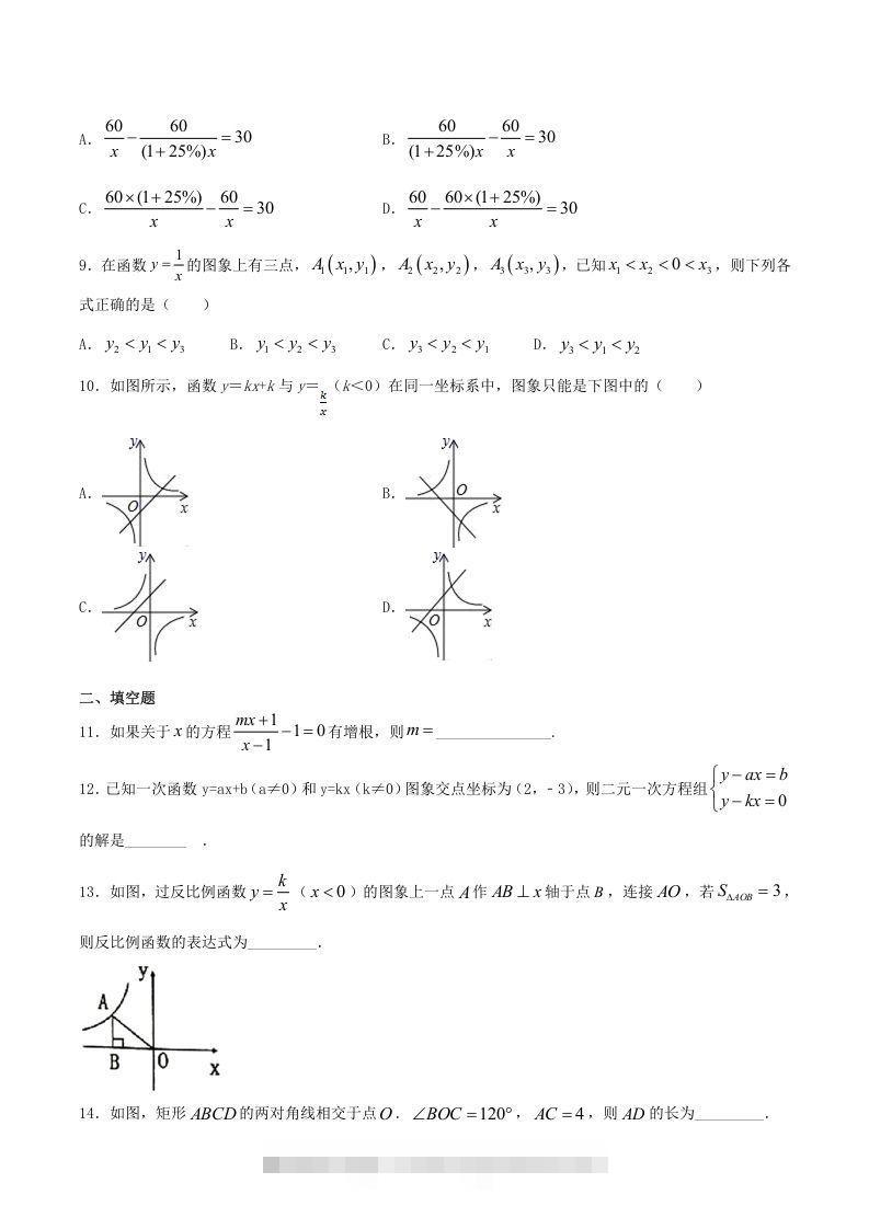 图片[2]-2020-2021学年河南省新乡市卫辉市八年级下学期期末数学试题及答案(Word版)-搞钱花