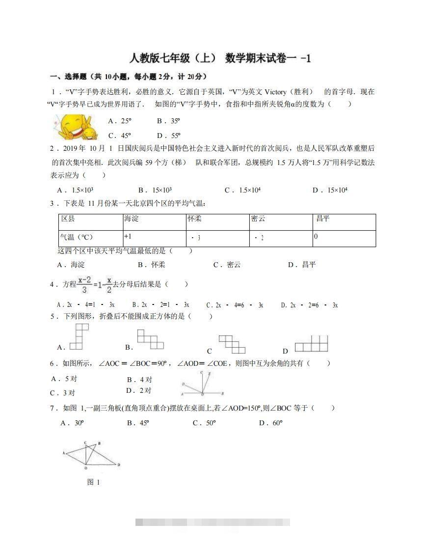 七年级（上）数学期末试卷1-1卷人教版-搞钱花