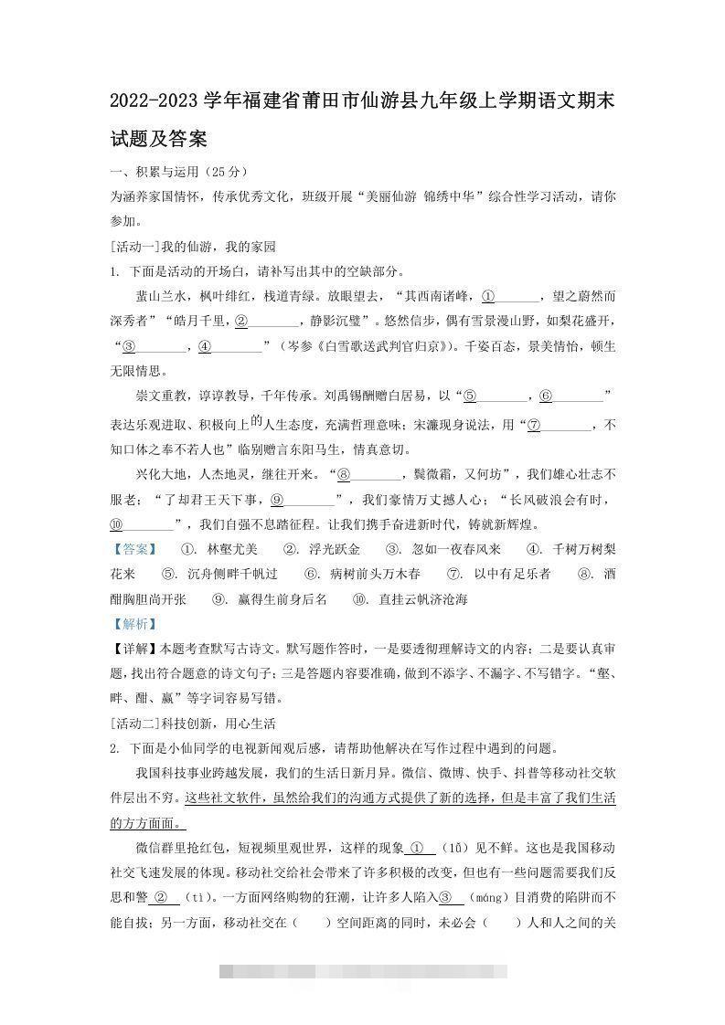 2022-2023学年福建省莆田市仙游县九年级上学期语文期末试题及答案(Word版)-搞钱花