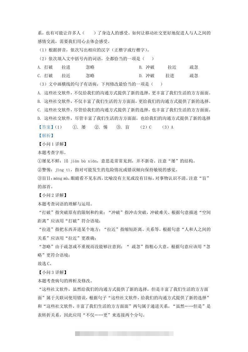 图片[2]-2022-2023学年福建省莆田市仙游县九年级上学期语文期末试题及答案(Word版)-搞钱花