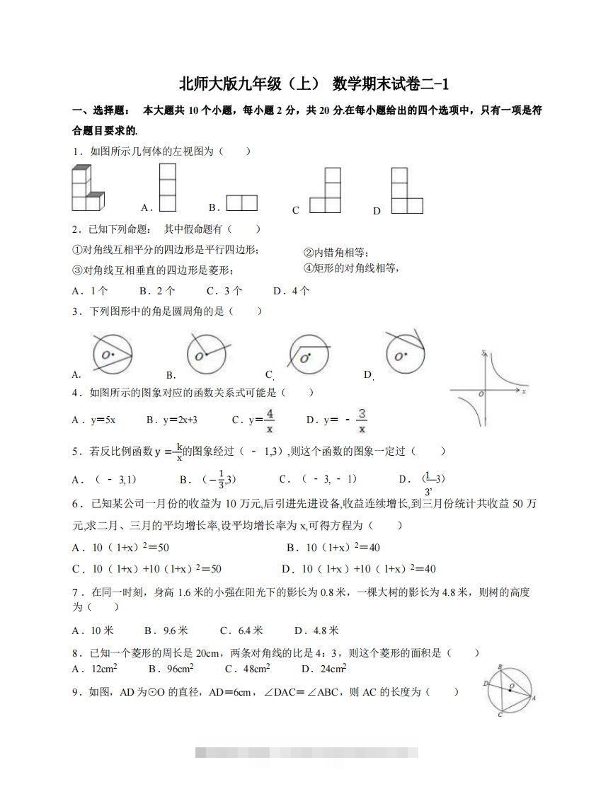 九年级（上）数学期末试卷2-1卷北师大版-搞钱花