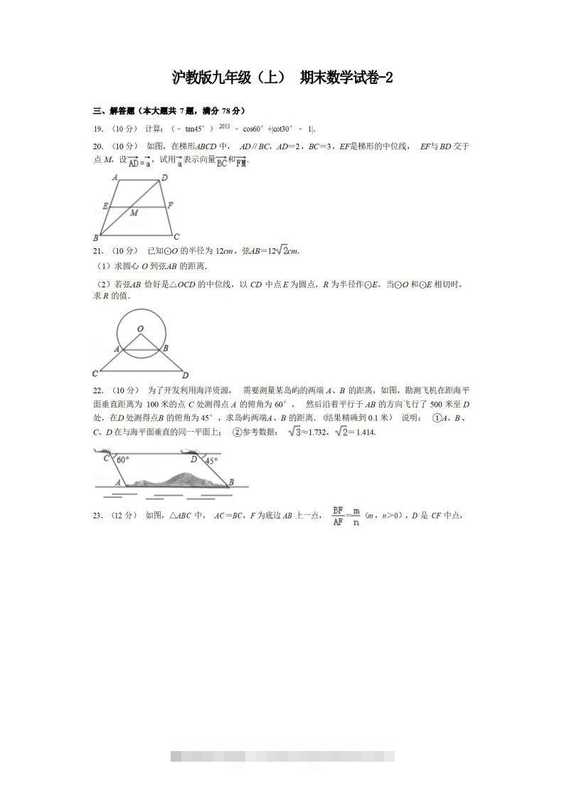 九年级（上）数学期末试卷3-2卷沪教版-搞钱花