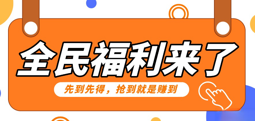 重磅福利项目:傻瓜式问卷调查,提供答案,动手就行,每天几十到200低保!-搞钱花
