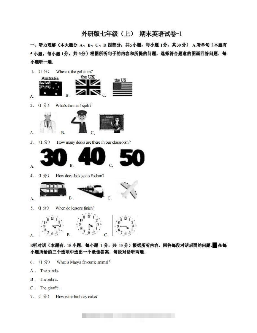 七年级（上）英语期末试卷4-1卷外研版-搞钱花