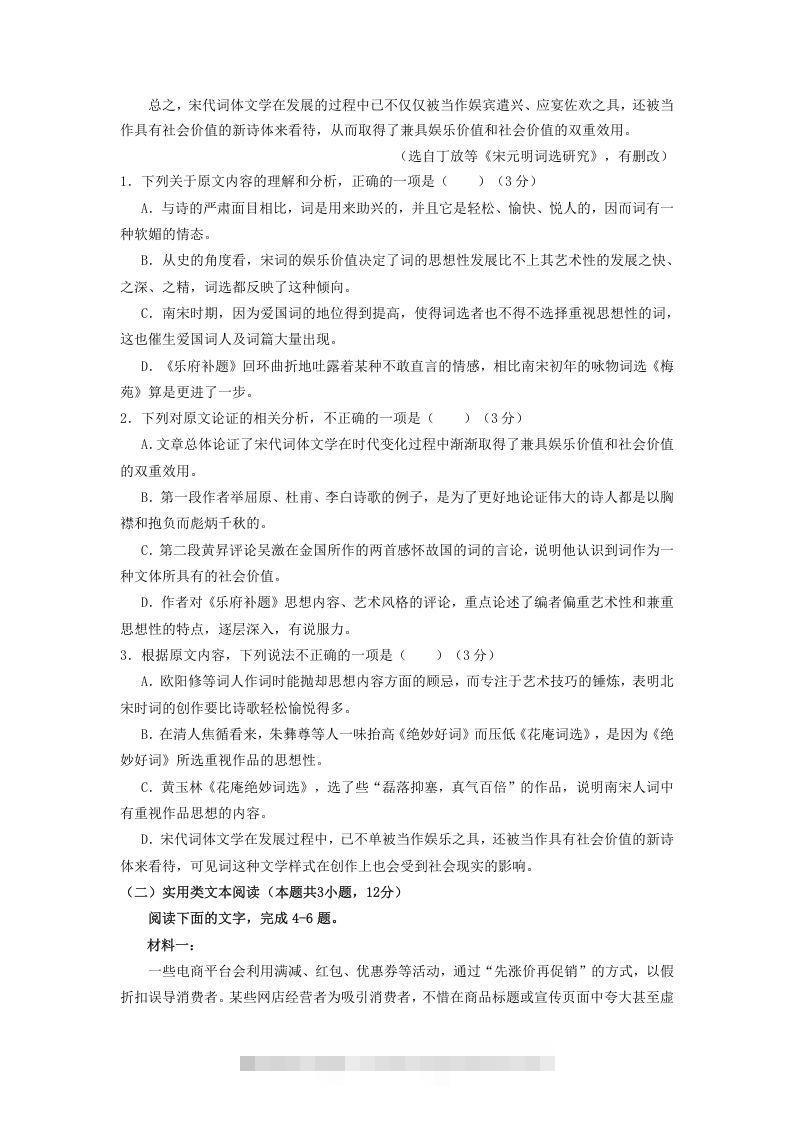 图片[2]-2020-2021年甘肃省张掖市高一语文上学期期末试卷及答案(Word版)-搞钱花