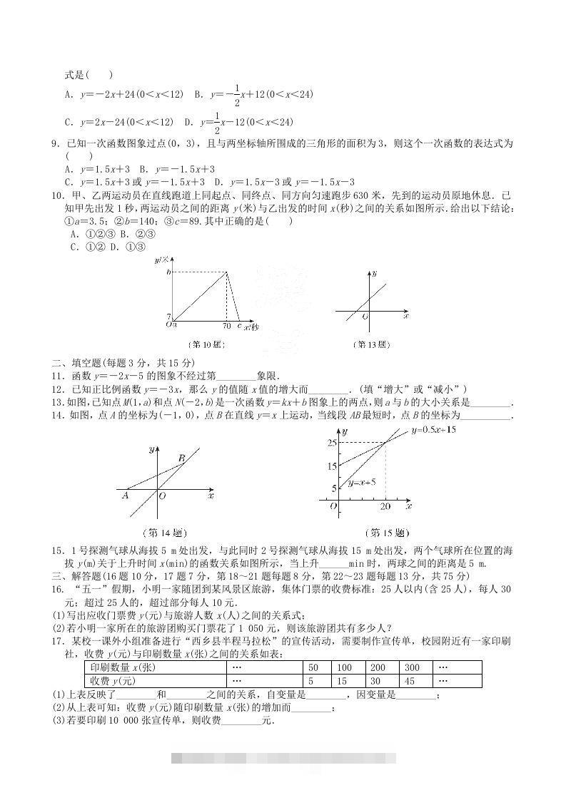 图片[2]-2022-2023学年北师大版八年级数学上册第四章一次函数单元测试题及答案(Word版)-搞钱花