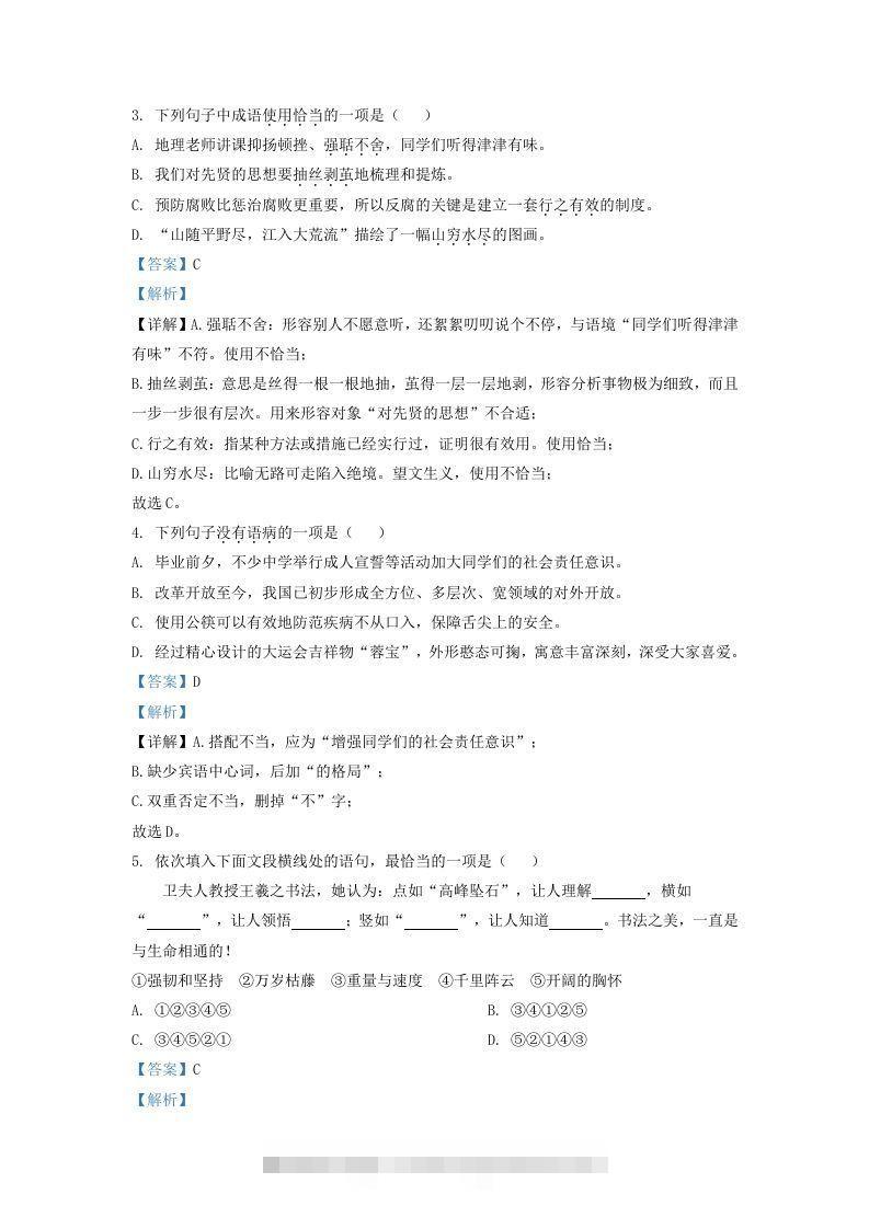 图片[2]-2021-2022学年山东省济南东南片区九年级上学期语文期中试题及答案(Word版)-搞钱花