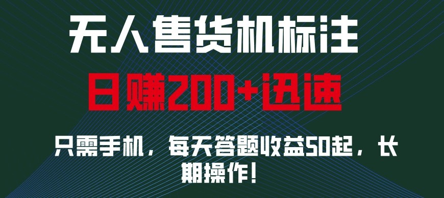外面收费688无人售货机标注，只需手机，小白宝妈轻松作每天收益200+-搞钱花
