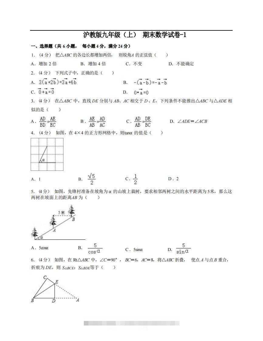九年级（上）数学期末试卷4-1卷沪教版-搞钱花