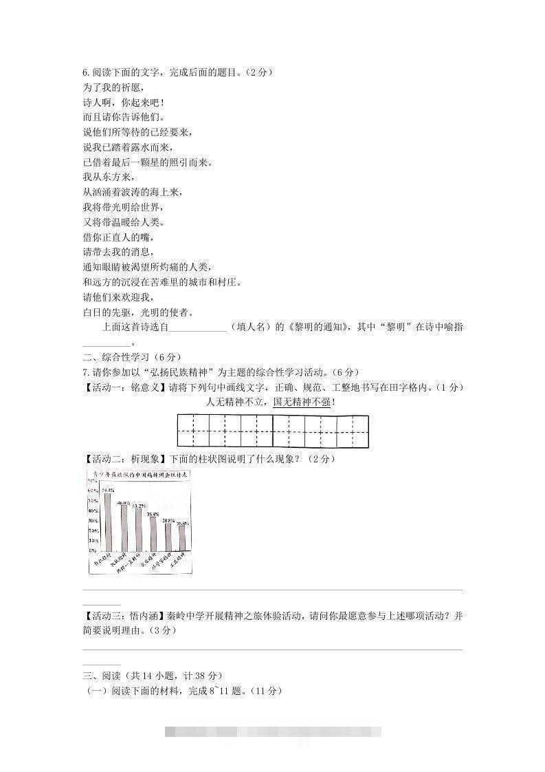 图片[2]-2021-2022学年陕西省西安市长安区九年级上学期语文期中试题及答案(Word版)-搞钱花