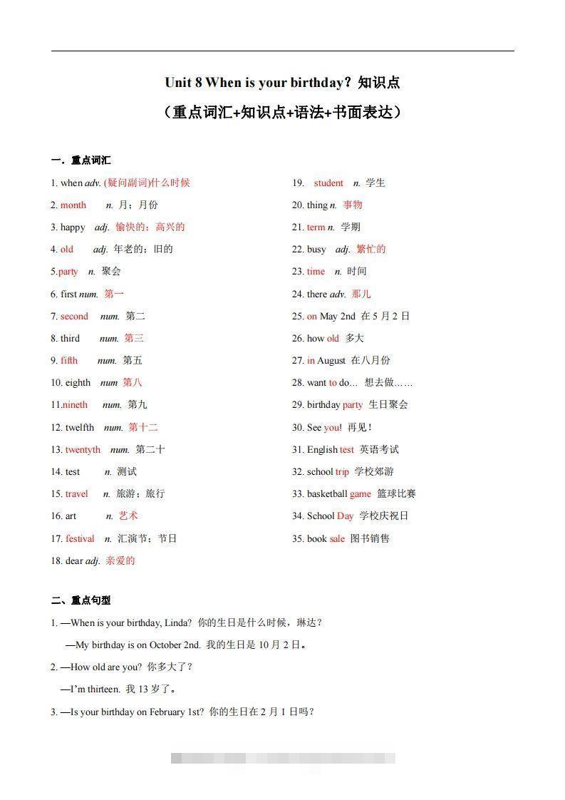 人教版英语七年级上Unit8Whenisyourbirthday？知识点_-搞钱花