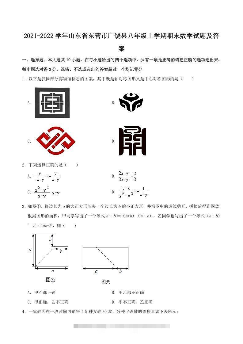 2021-2022学年山东省东营市广饶县八年级上学期期末数学试题及答案(Word版)-搞钱花