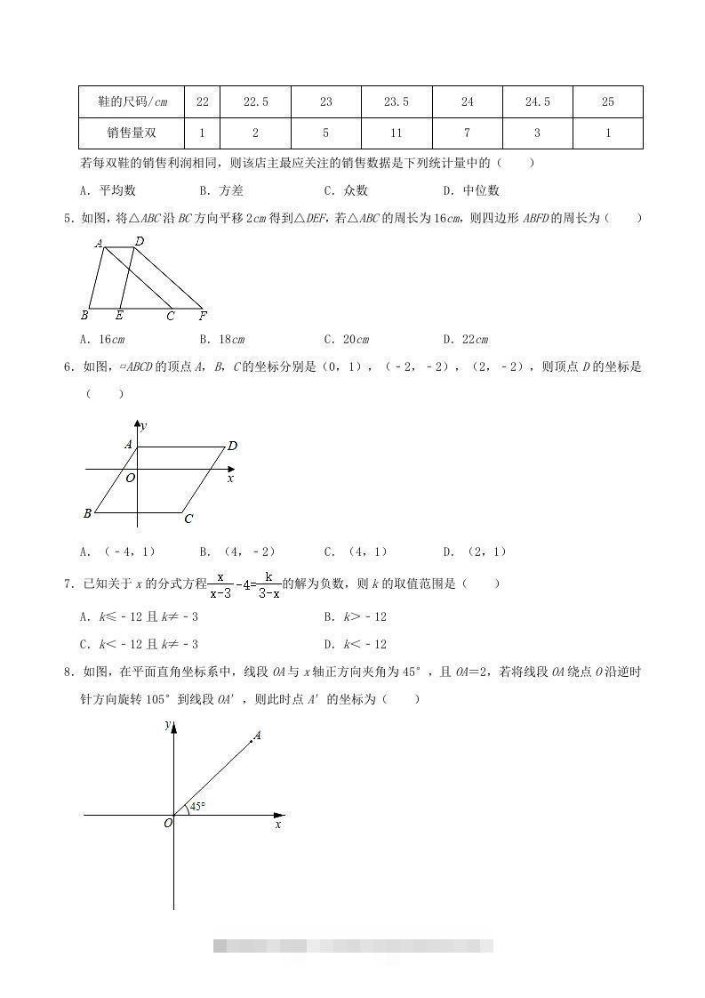 图片[2]-2021-2022学年山东省东营市广饶县八年级上学期期末数学试题及答案(Word版)-搞钱花