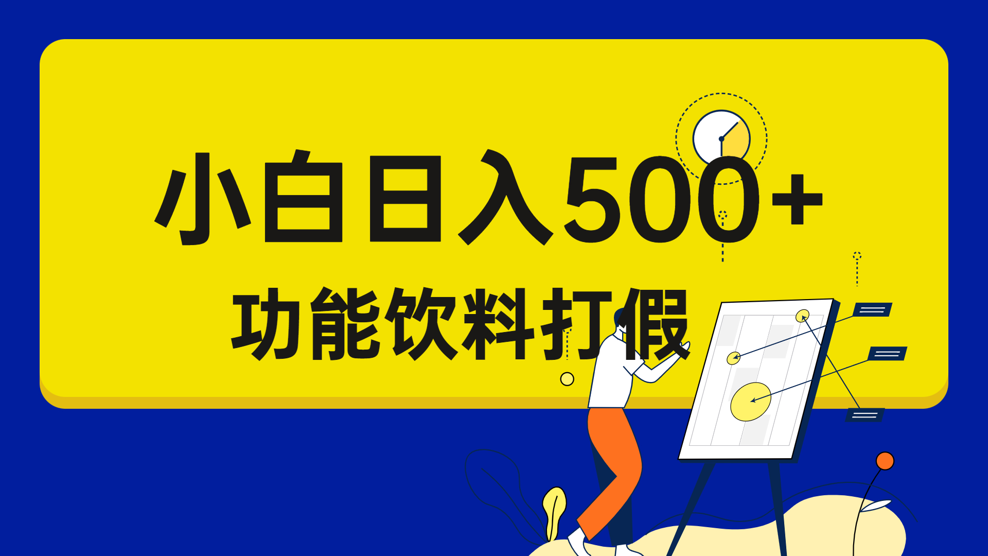 打假维权项目，小白当天上手，一天日入500+（仅揭秘）-搞钱花