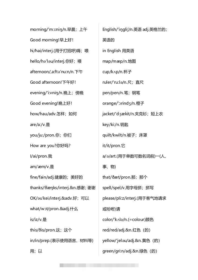 图片[2]-七年级上册：英语重点单词、短语、句型全汇总-搞钱花