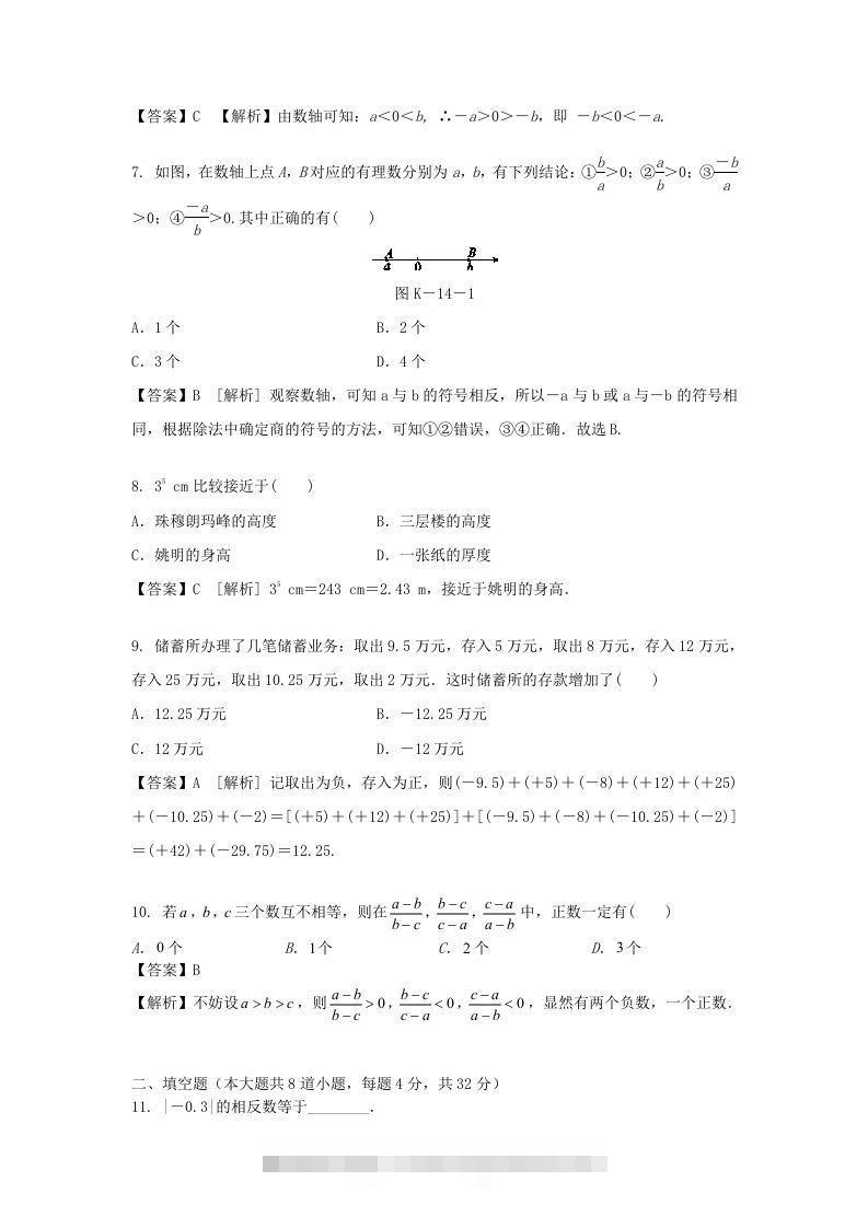 图片[2]-2020-2021学年七年级上册数学第一章测试卷及答案人教版(Word版)-搞钱花