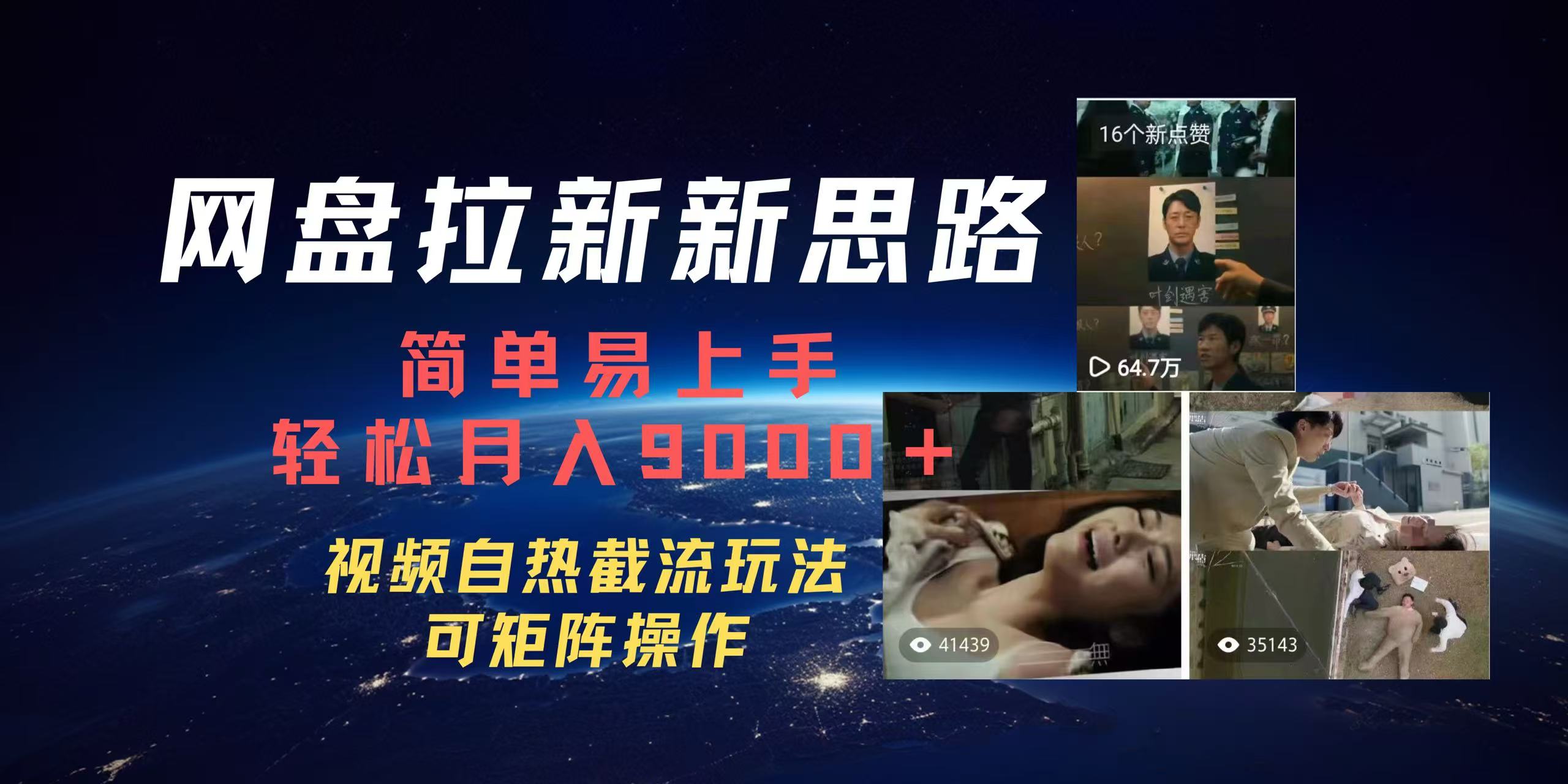 百度网盘，轻松上手月入9000＋-搞钱花