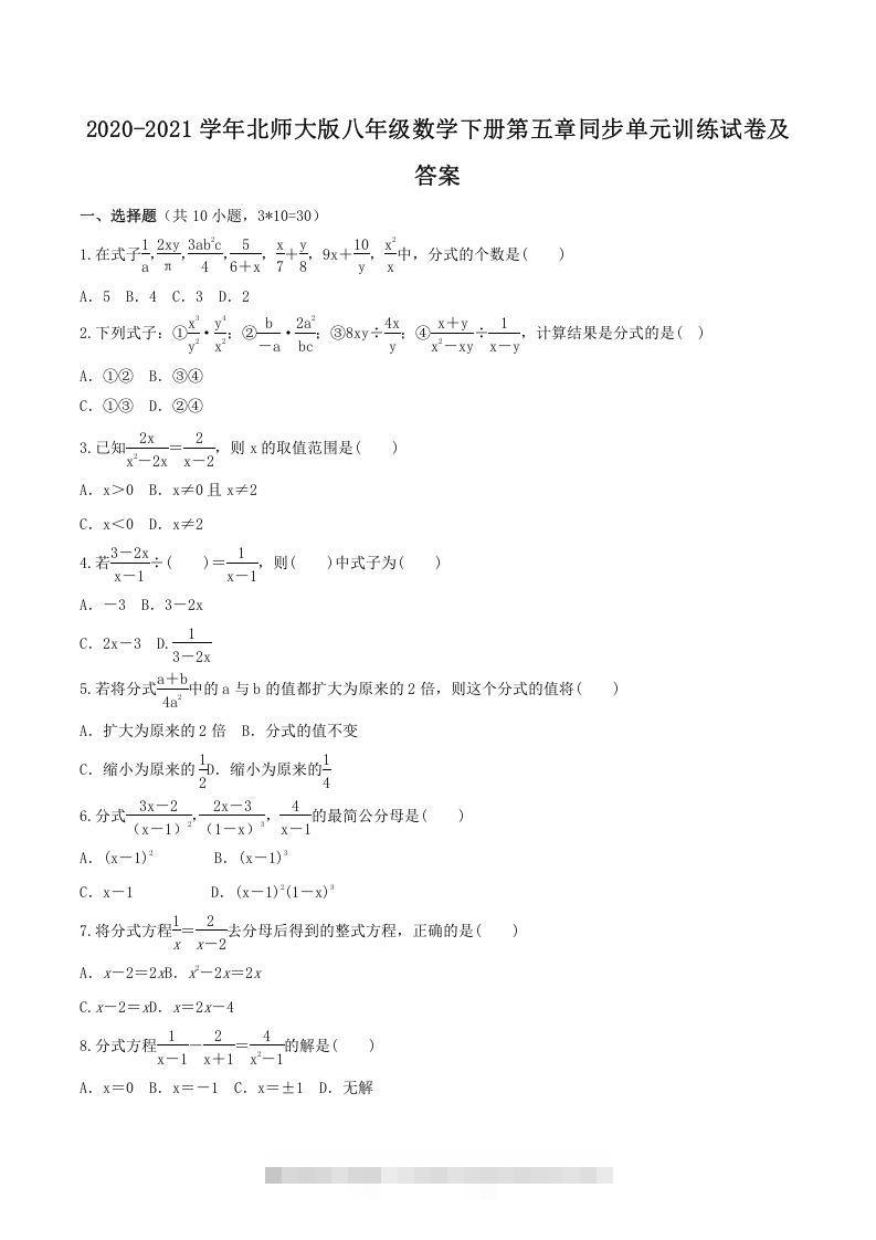 2020-2021学年北师大版八年级数学下册第五章同步单元训练试卷及答案(Word版)-搞钱花
