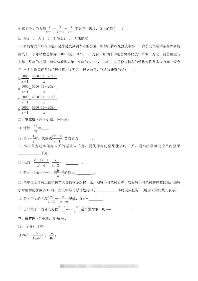 图片[2]-2020-2021学年北师大版八年级数学下册第五章同步单元训练试卷及答案(Word版)-搞钱花