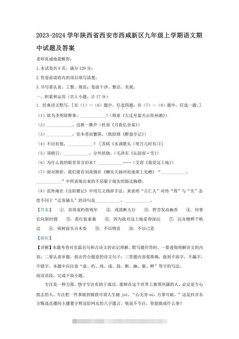 2023-2024学年陕西省西安市西咸新区九年级上学期语文期中试题及答案(Word版)-搞钱花