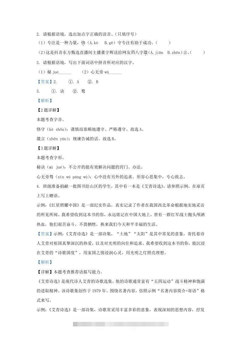 图片[2]-2023-2024学年陕西省西安市西咸新区九年级上学期语文期中试题及答案(Word版)-搞钱花