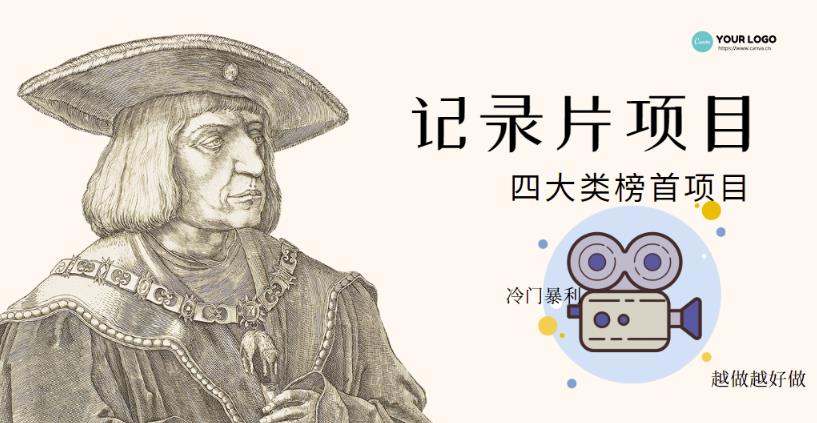 纪录片项目：孩子和家长的生意极其暴利，据说稳定每天1000+收益￼-搞钱花