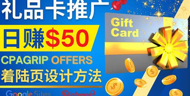 利用免费的Google Site设计高转化的着陆页，推广CPA日赚50美元￼-搞钱花