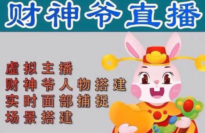 抖音财神爷AI智能直播间：不出镜-收礼物-撸音浪-小黄车带货(软件工具+教程)-搞钱花