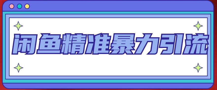 快手拉新暴利项目，有人已赚两三万，日赚无上限，再干一年没问题￼-搞钱花