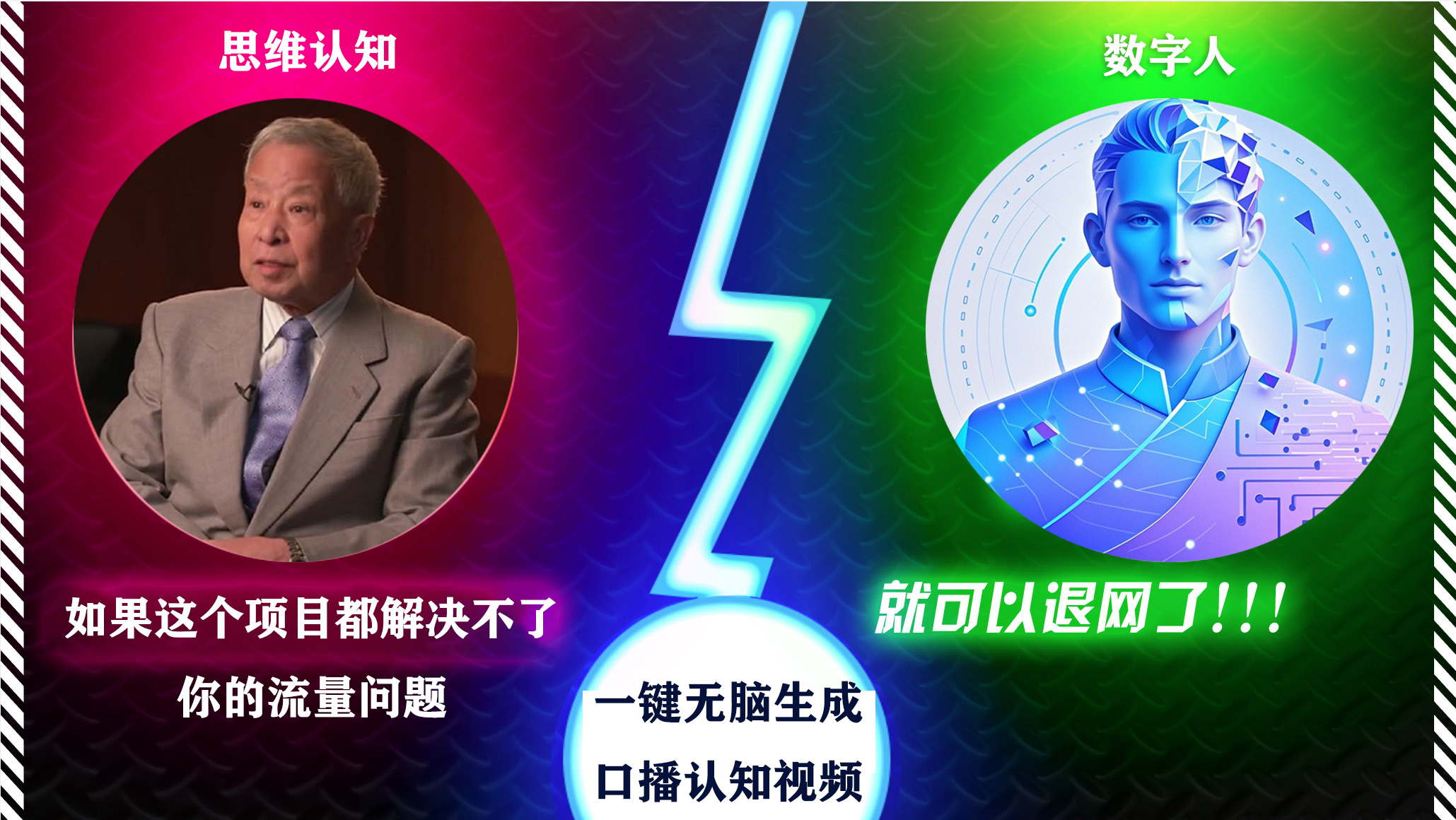 2024下半年最新引流方法,数字人+思维认知口播号,五分钟制作,日引创业粉300+-搞钱花