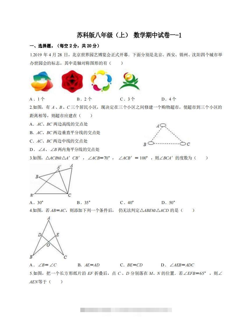 八年级（上）数学期中试卷1-1卷苏科版-搞钱花