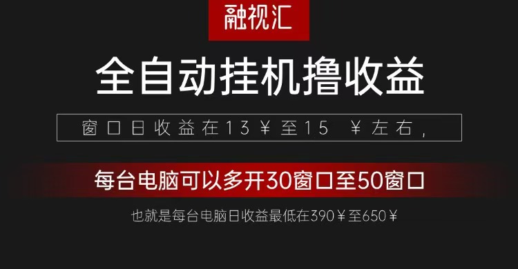 全自动观影看广告撸收益项目(日收益300+)-搞钱花