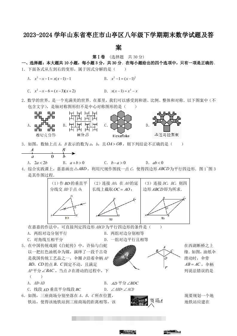 2023-2024学年山东省枣庄市山亭区八年级下学期期末数学试题及答案(Word版)-搞钱花