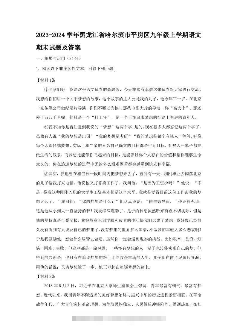 2023-2024学年黑龙江省哈尔滨市平房区九年级上学期语文期末试题及答案(Word版)-搞钱花