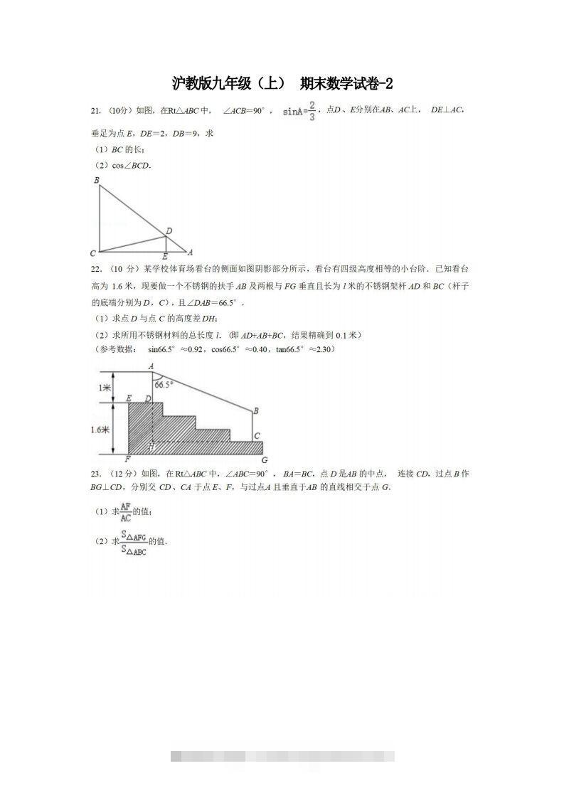 九年级（上）数学期末试卷4-2卷沪教版-搞钱花