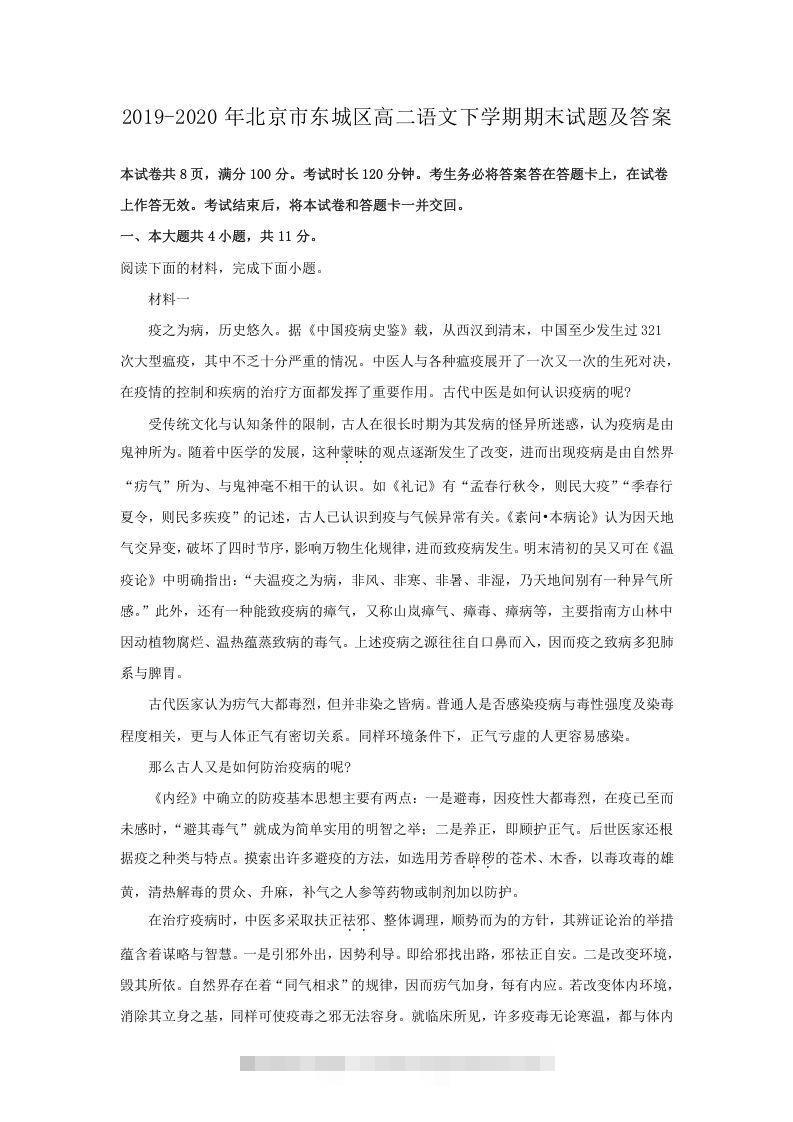 2019-2020年北京市东城区高二语文下学期期末试题及答案(Word版)-搞钱花