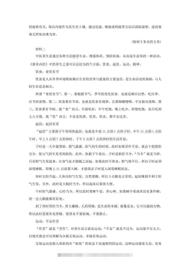 图片[2]-2019-2020年北京市东城区高二语文下学期期末试题及答案(Word版)-搞钱花
