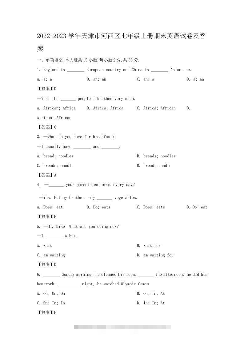 2022-2023学年天津市河西区七年级上册期末英语试卷及答案(Word版)-搞钱花