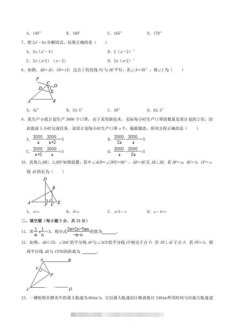 图片[2]-2020-2021学年河南省驻马店市平舆县八年级上学期期末数学试题及答案(Word版)-搞钱花