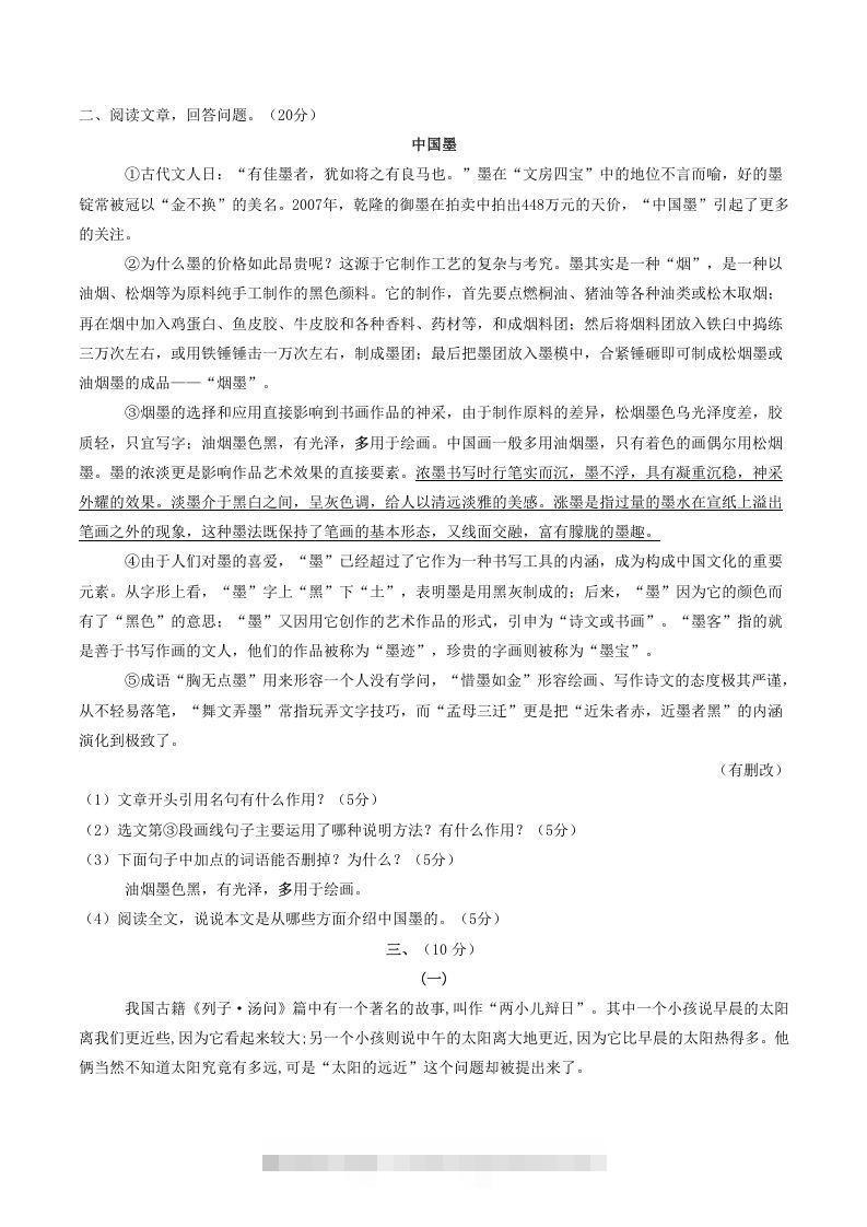 图片[2]-2021-2022学年部编版八年级语文上册第五单元测试卷B卷及答案(Word版)-搞钱花