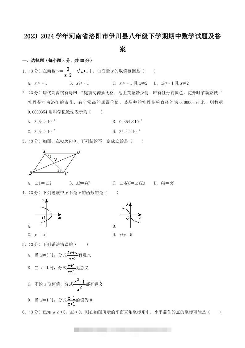 2023-2024学年河南省洛阳市伊川县八年级下学期期中数学试题及答案(Word版)-搞钱花
