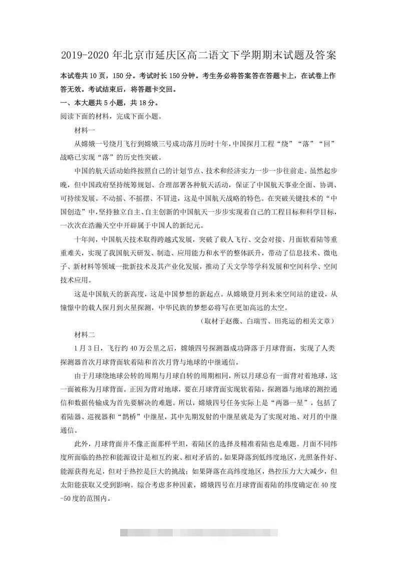 2019-2020年北京市延庆区高二语文下学期期末试题及答案(Word版)-搞钱花