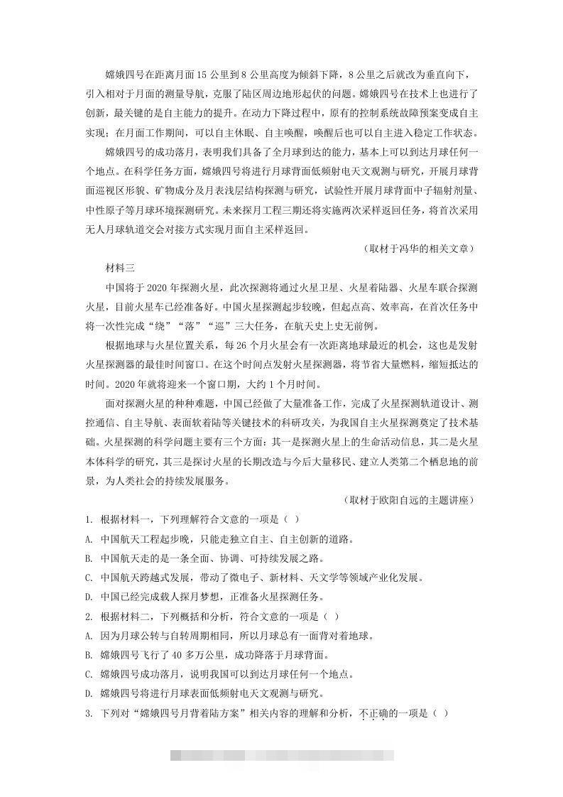 图片[2]-2019-2020年北京市延庆区高二语文下学期期末试题及答案(Word版)-搞钱花