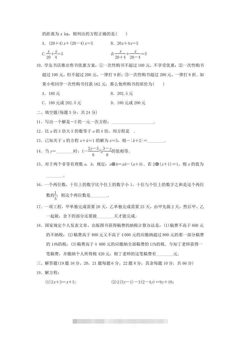 图片[2]-七年级上册数学第三章检测试卷及答案人教版D卷(Word版)-搞钱花