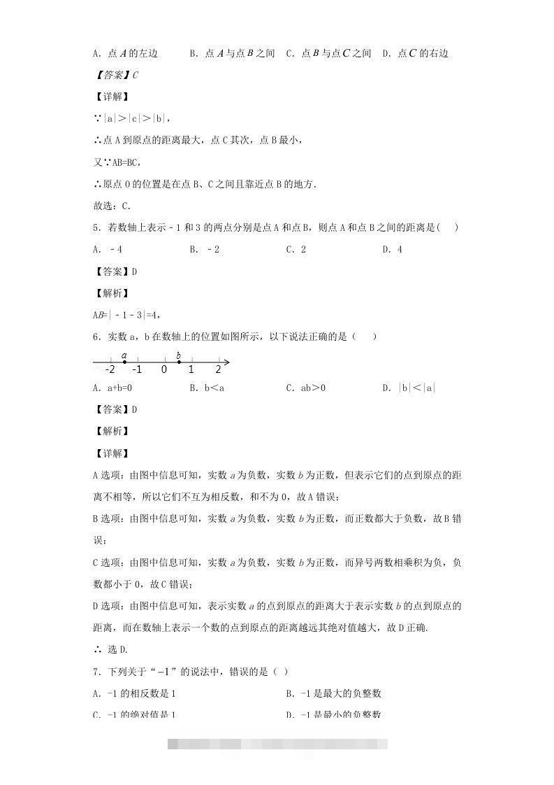 图片[2]-七年级上册数学第一章专项试卷及答案人教版(Word版)-搞钱花