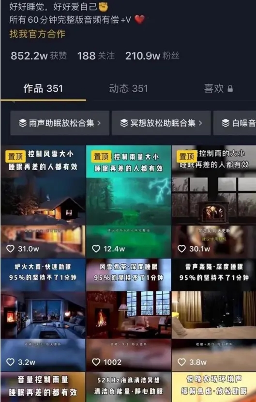 新手操作抖音助眠项目，每天搬砖两小时，轻松300＋ （挂机模式）-搞钱花